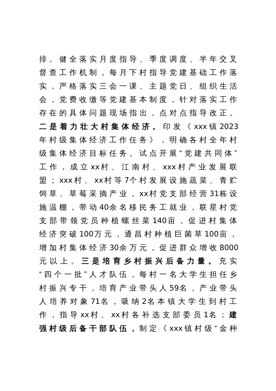 镇2023年上半年基层党建工作总结_第3页