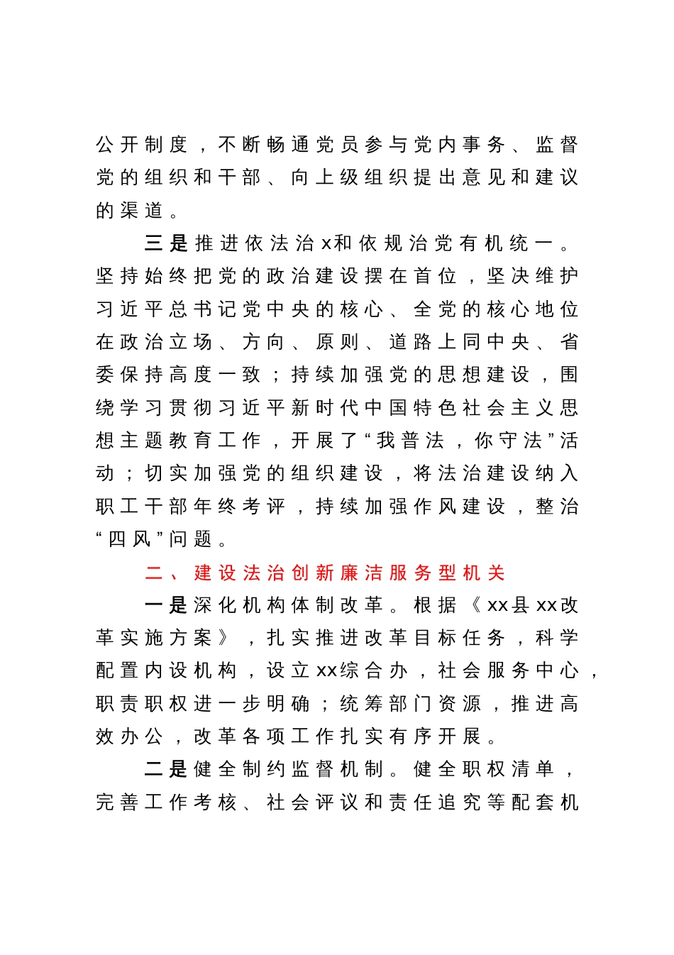 局关于2023年上半年依法治县工作总结_第2页