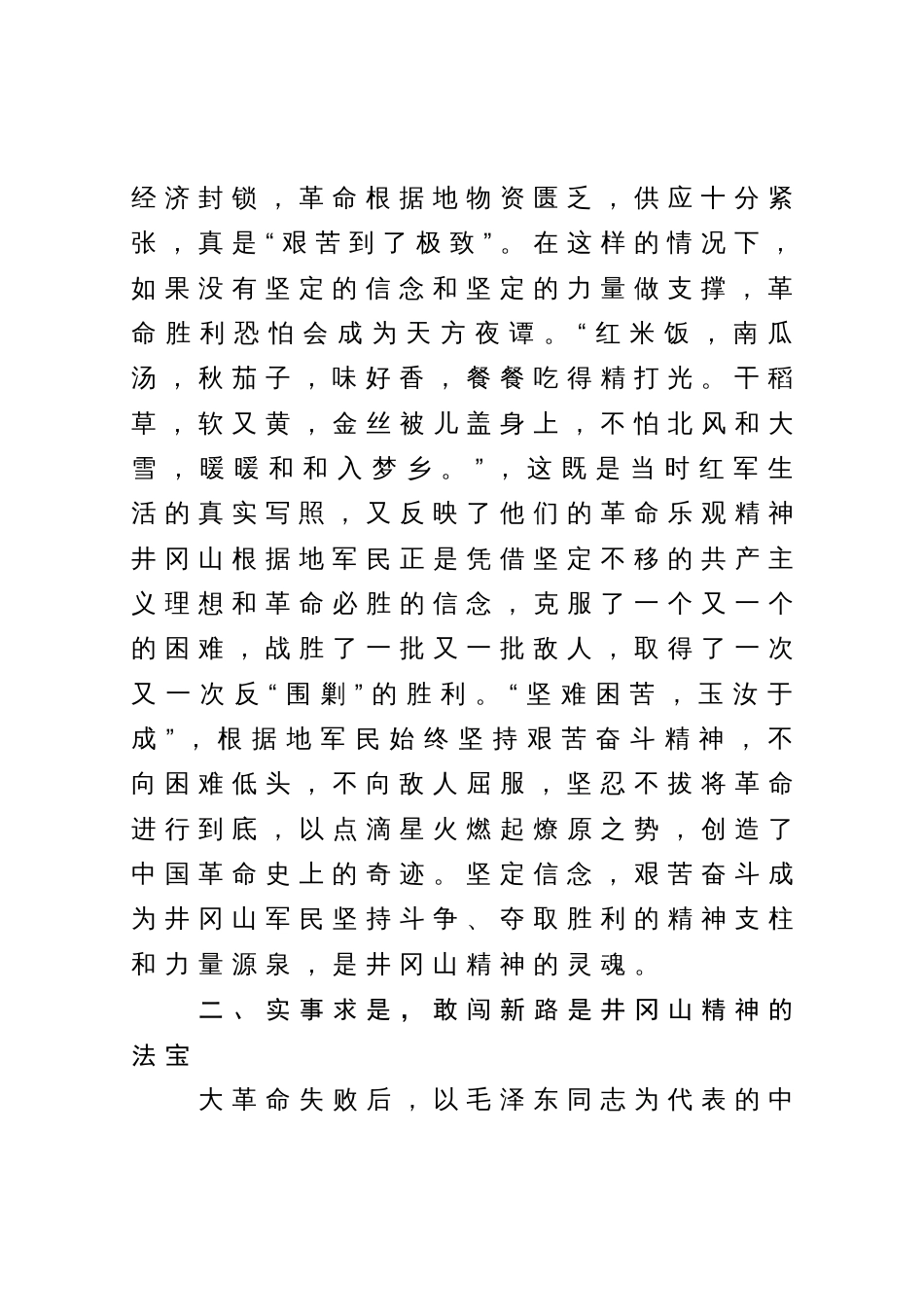 公司职工井冈山学习心得体会_第2页