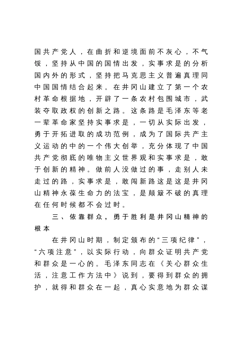 公司职工井冈山学习心得体会_第3页