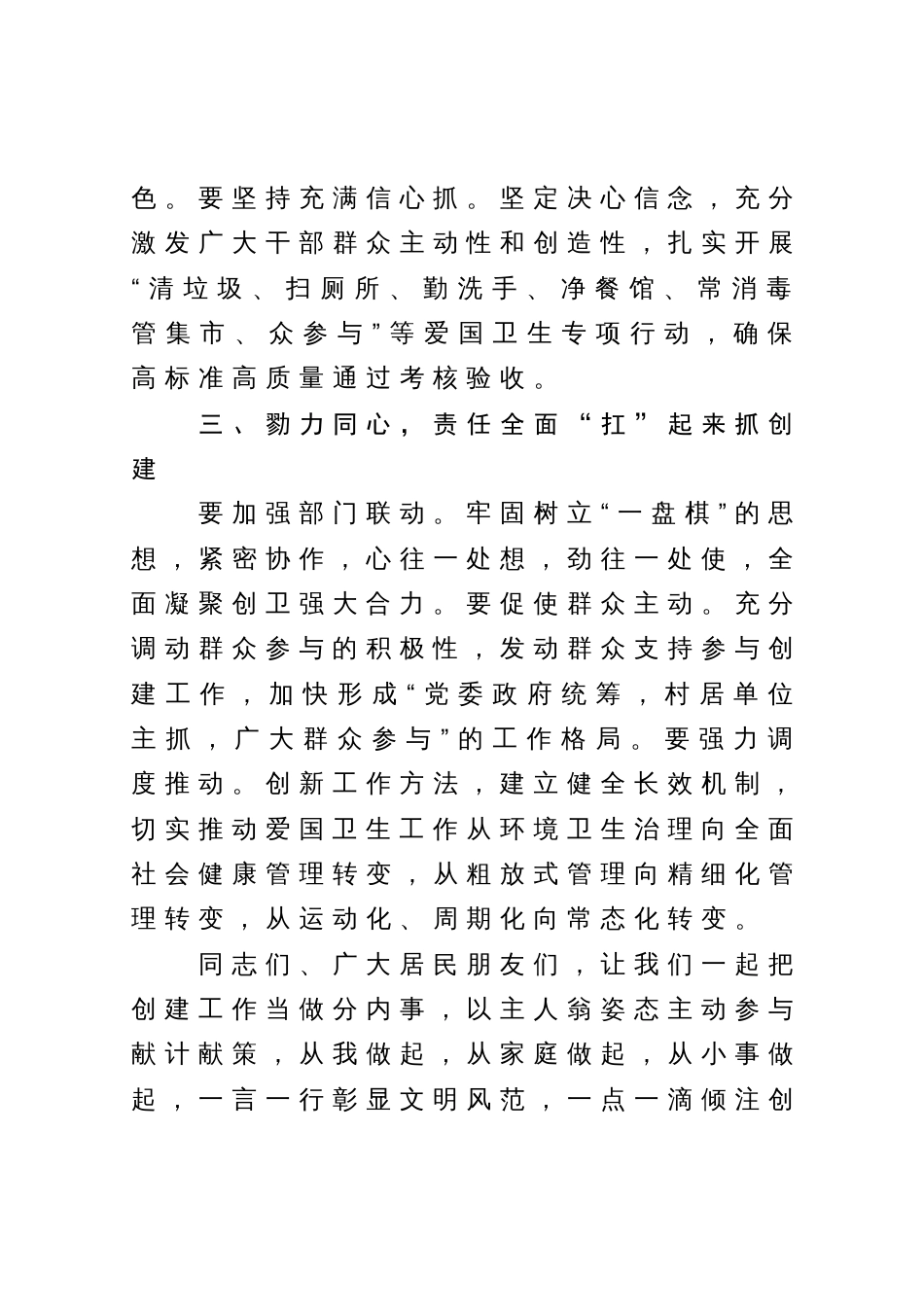 在某镇创建国家卫生镇推进爱国卫生运动专项文艺汇演上的讲话_第3页