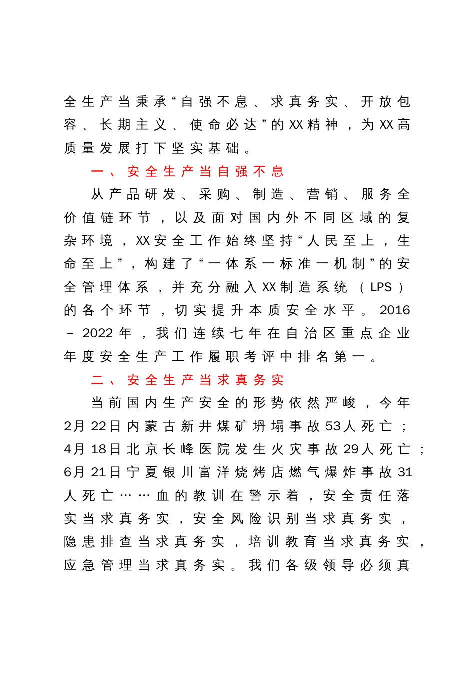 在2023年安全生产月活动闭幕仪式上的讲话_第2页