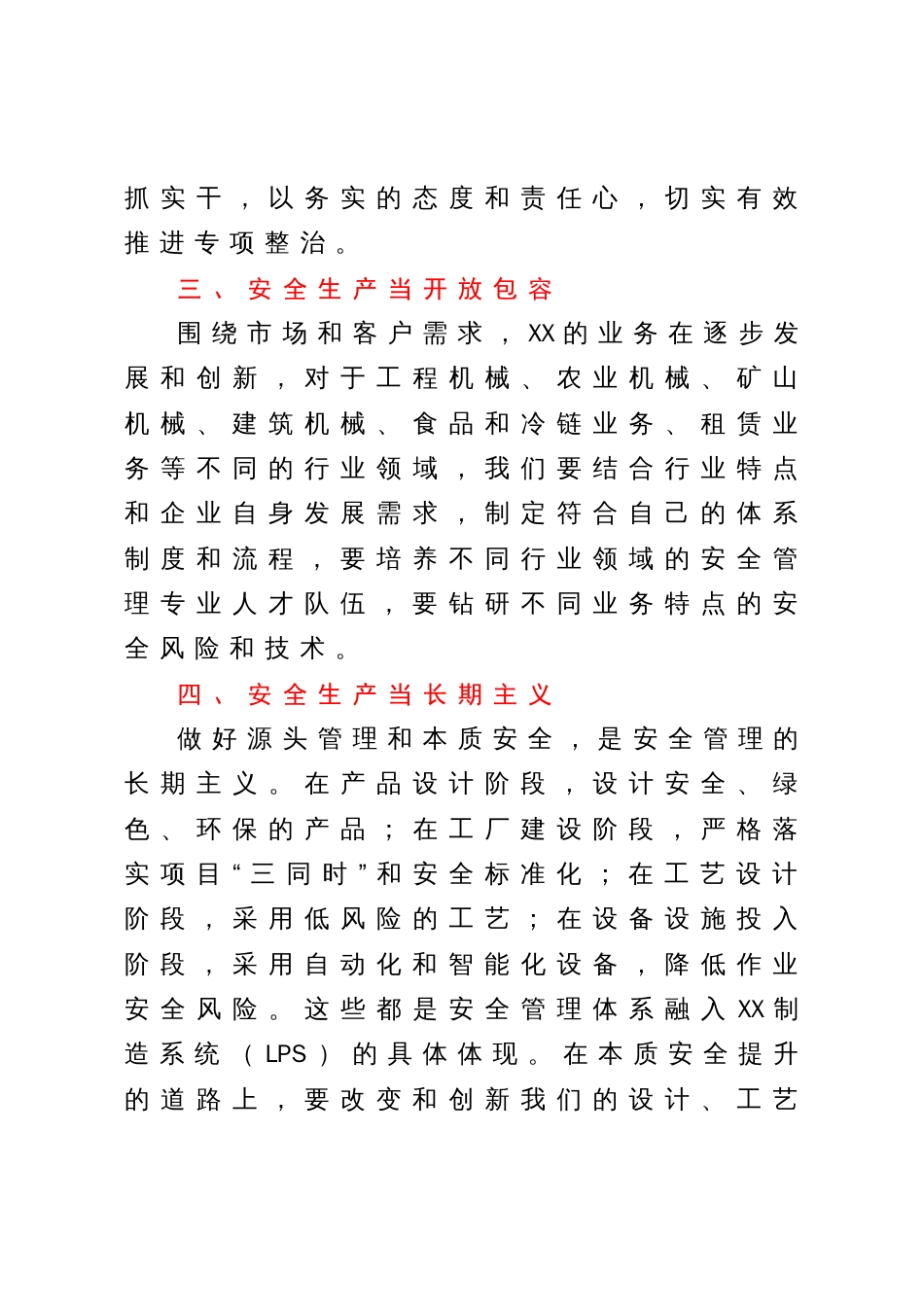 在2023年安全生产月活动闭幕仪式上的讲话_第3页