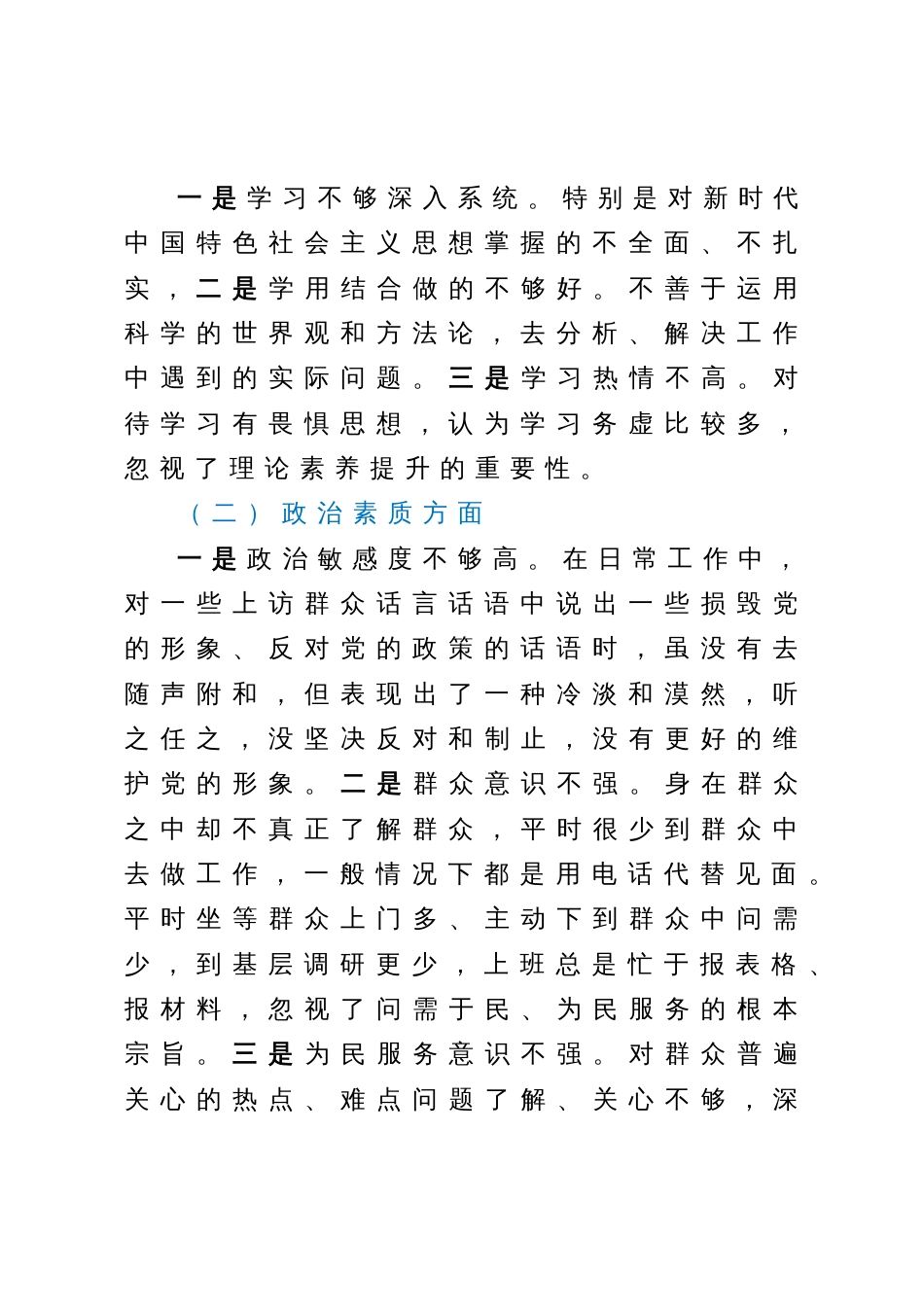 2023年专题组织生活会个人对照检查材料_第2页