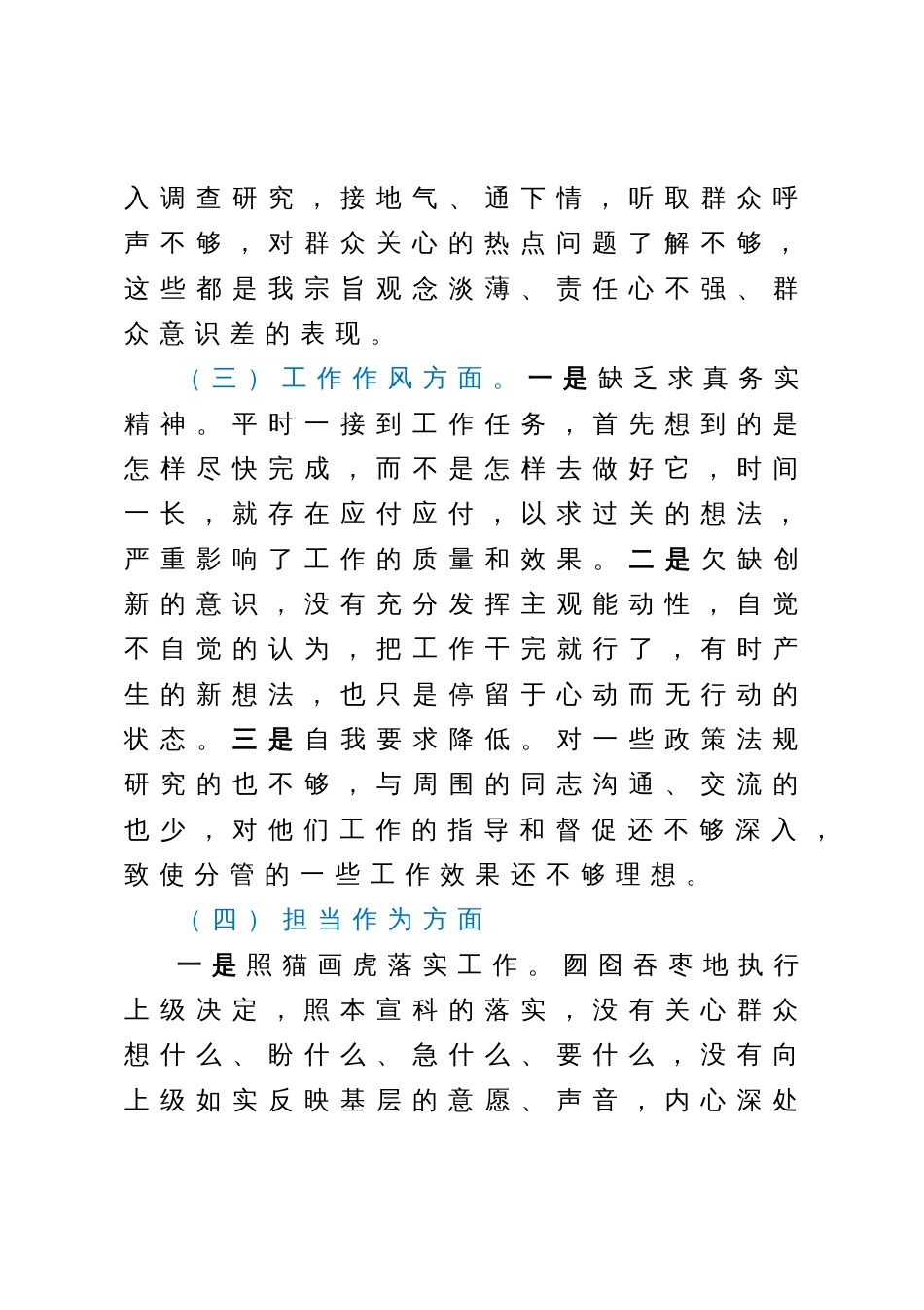 2023年专题组织生活会个人对照检查材料_第3页