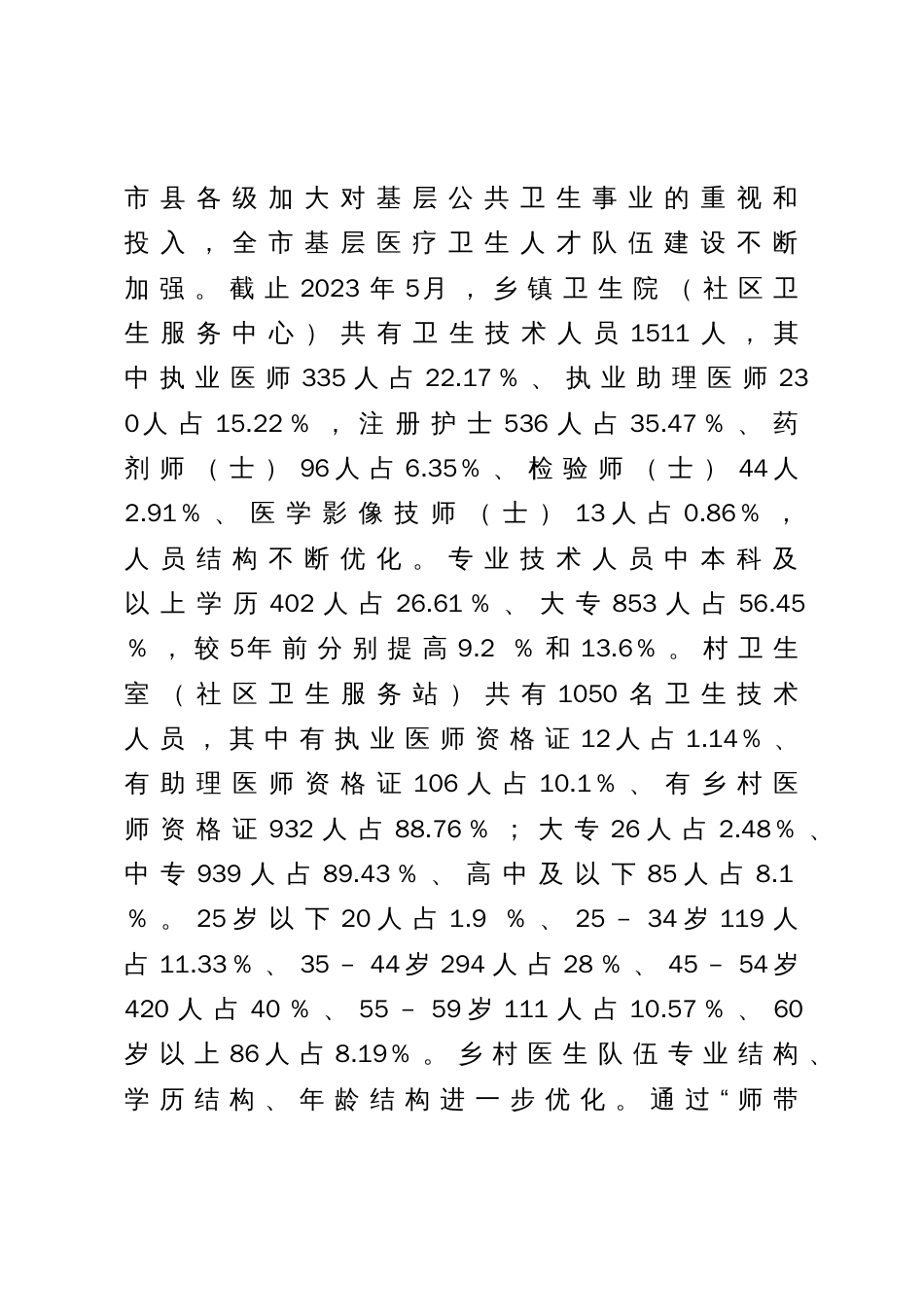 全市基层医疗卫生服务体系建设情况的调研报告_第2页