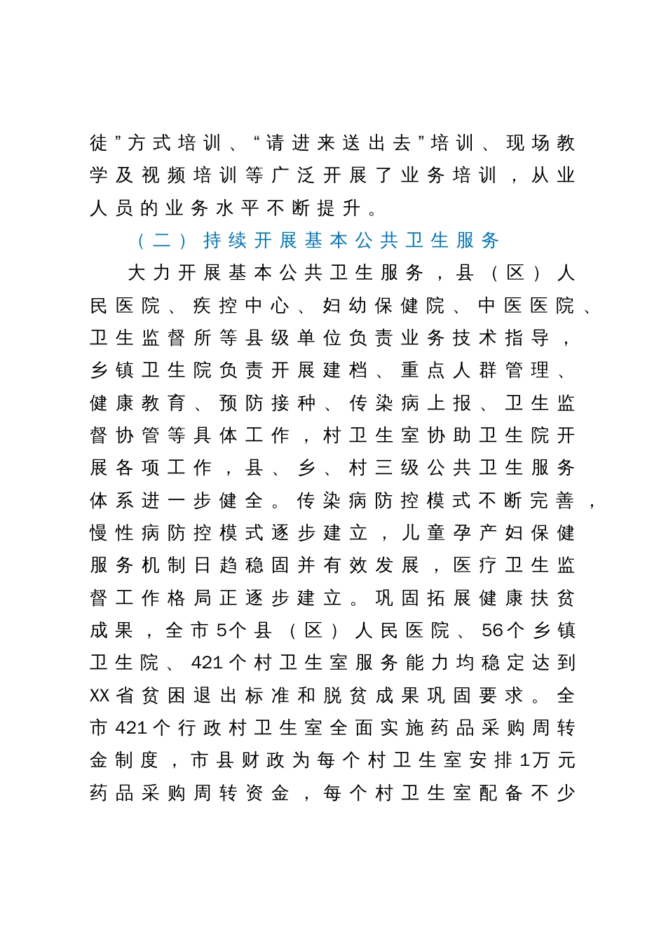 全市基层医疗卫生服务体系建设情况的调研报告_第3页