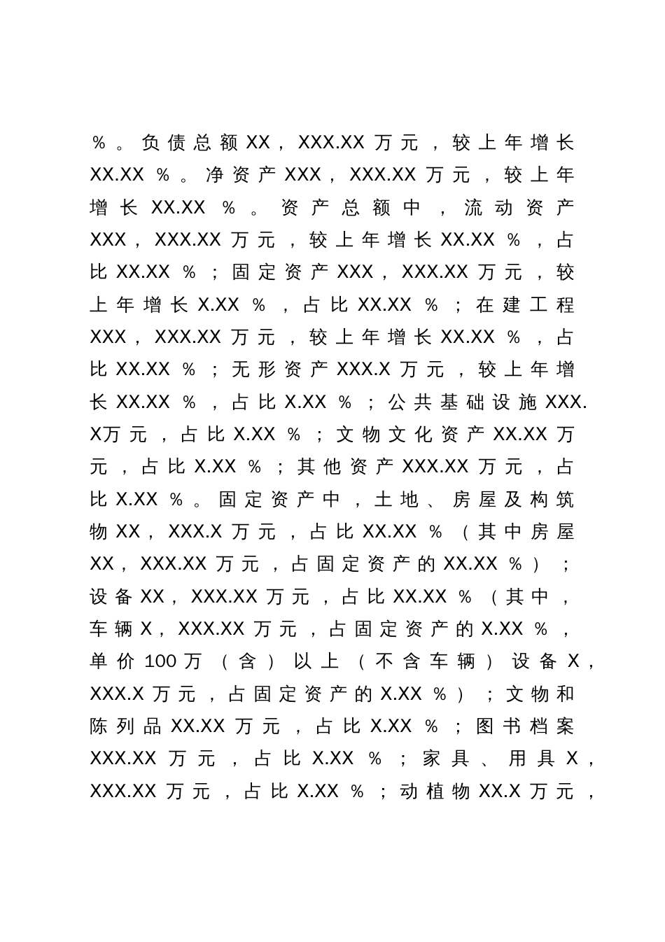 市关于2022年度全市行政事业性国有资产管理情况的专项报告_第2页