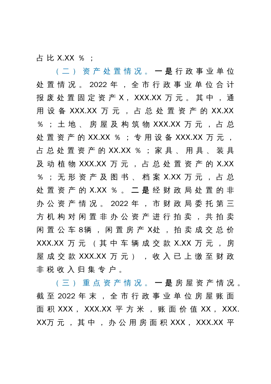 市关于2022年度全市行政事业性国有资产管理情况的专项报告_第3页