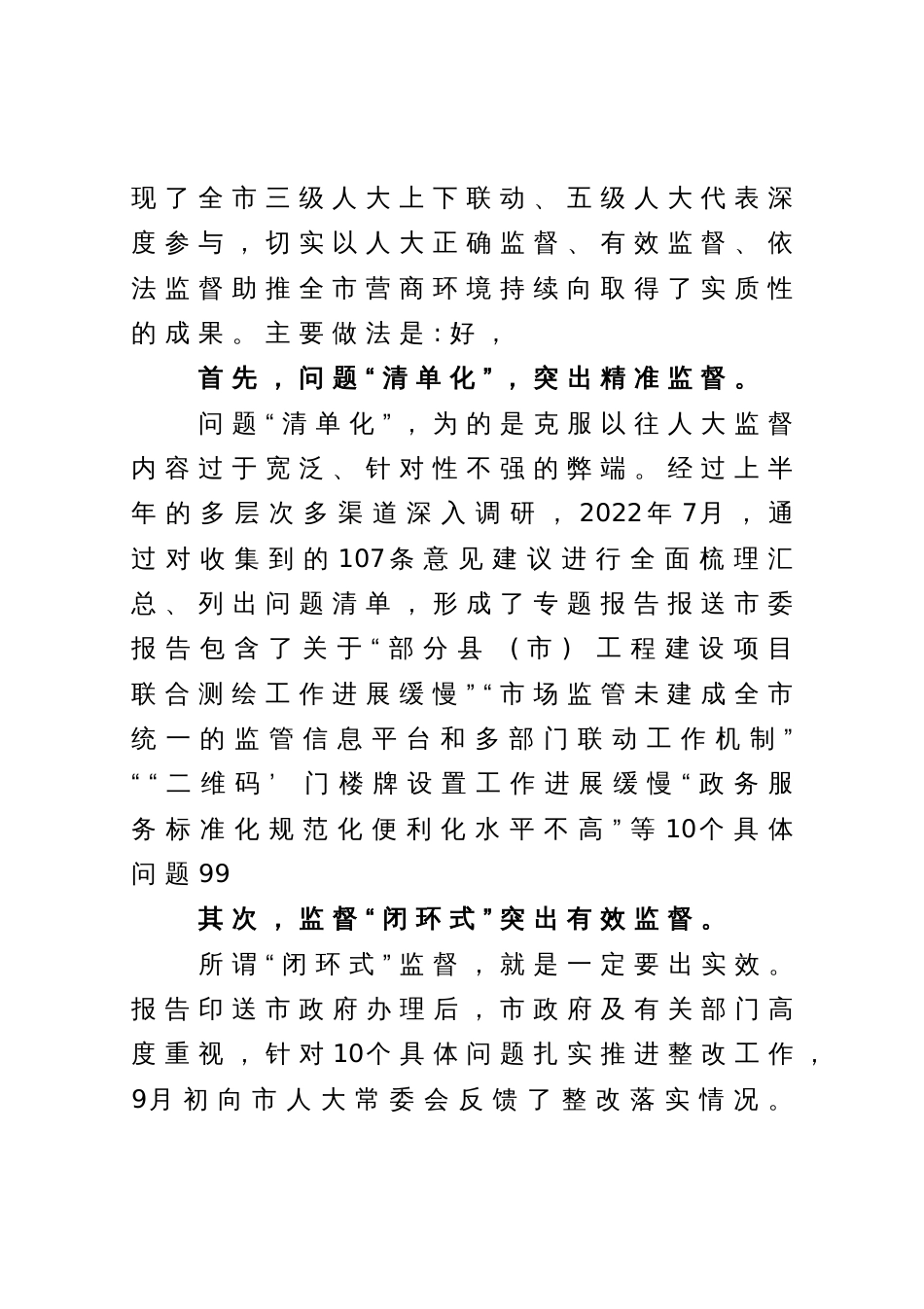 在全国省市人大常委会负责同志学习班上的交流发言_第2页