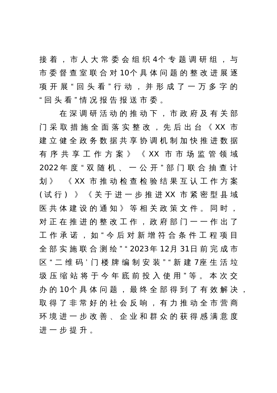 在全国省市人大常委会负责同志学习班上的交流发言_第3页