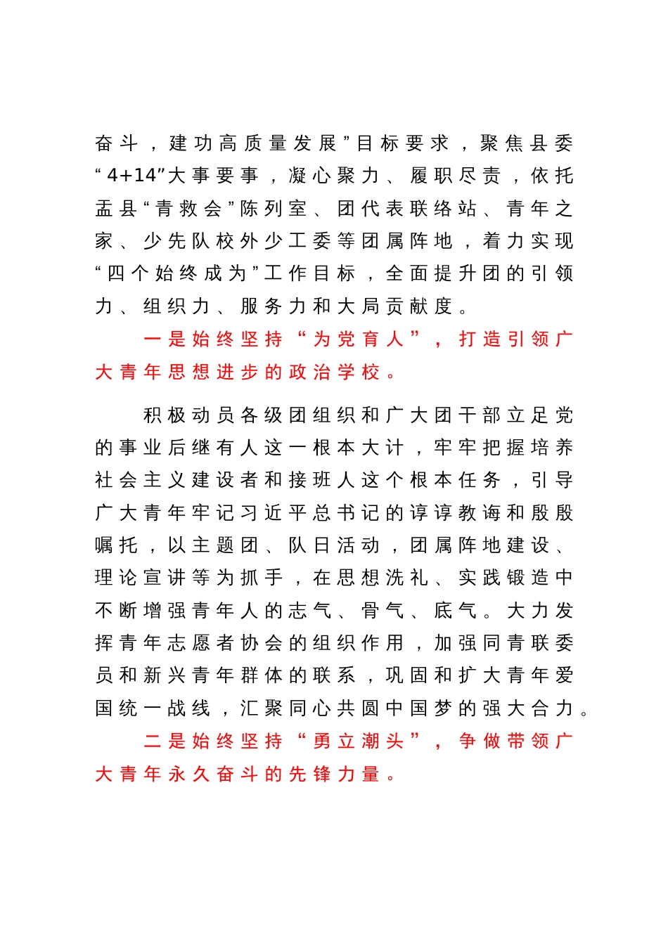 交流发言：青春聚力正当时团结奋斗践初心_第2页