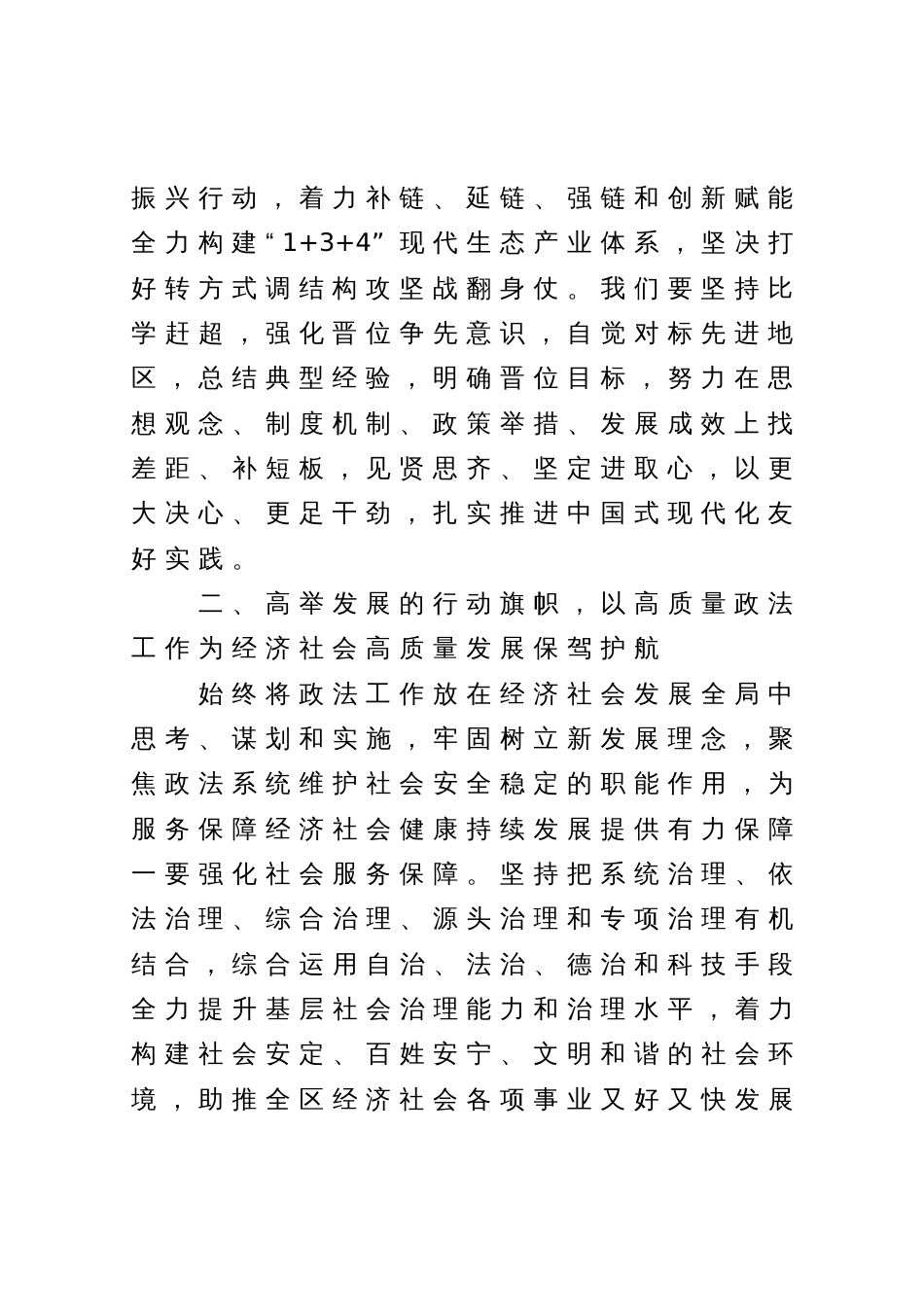 关于“解放思想”研讨发言材料_第2页