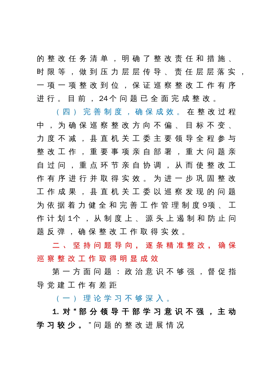 县直属机关工作委员会关于落实巡察反馈意见集中整改情况报告_第3页