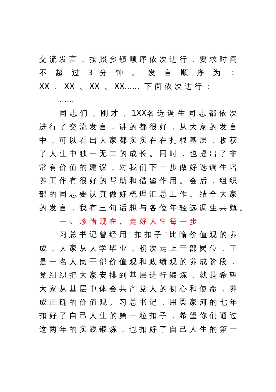 在定向选调生基层锻炼期满座谈会上的主持讲话_第2页