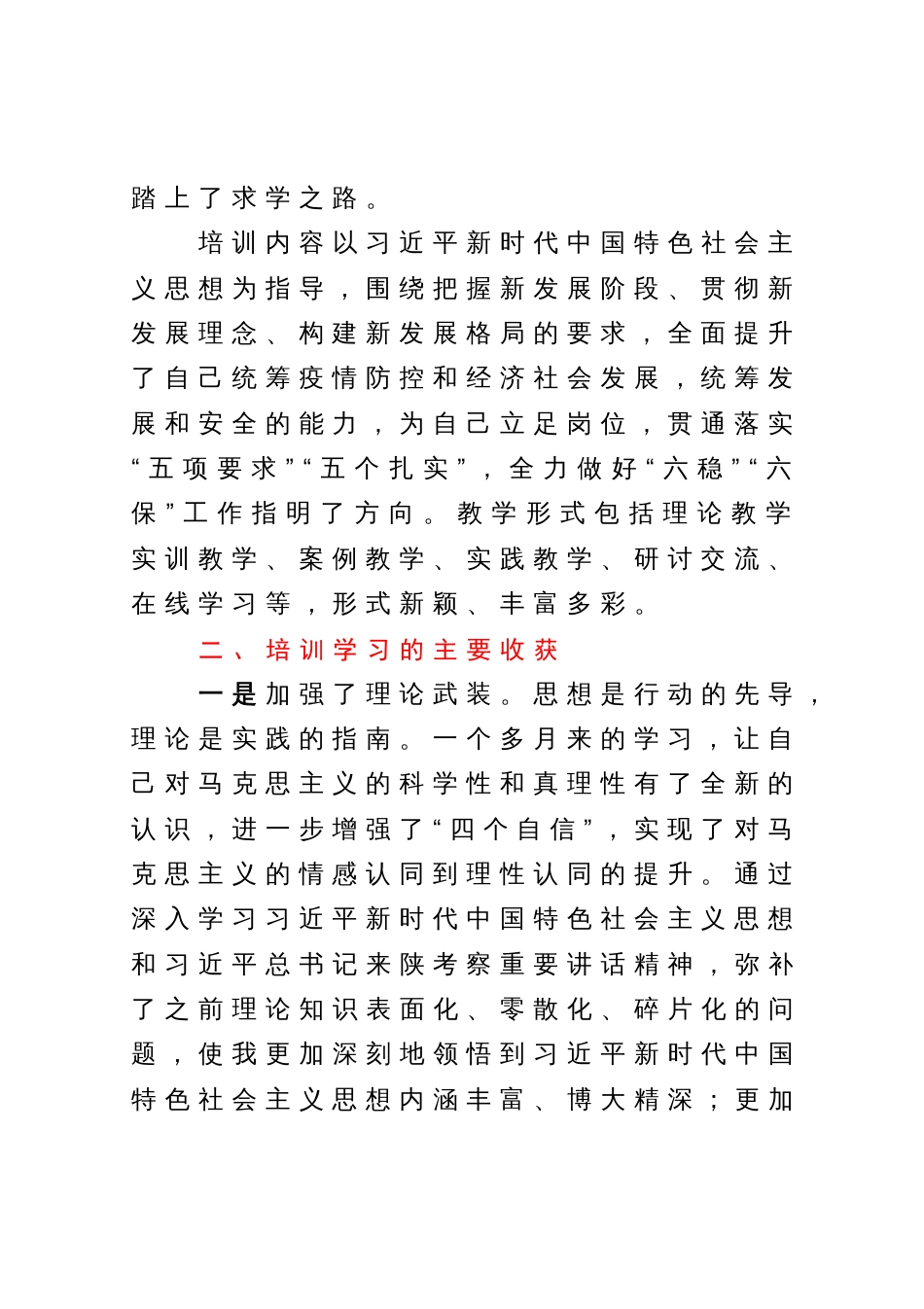 县领导在省委党校学习心得体会_第2页