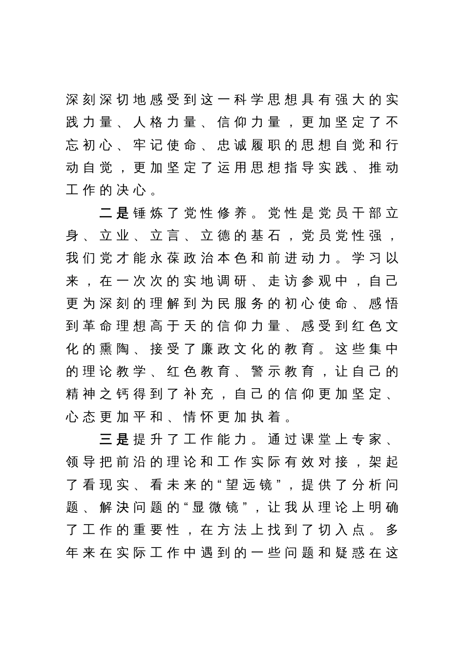县领导在省委党校学习心得体会_第3页