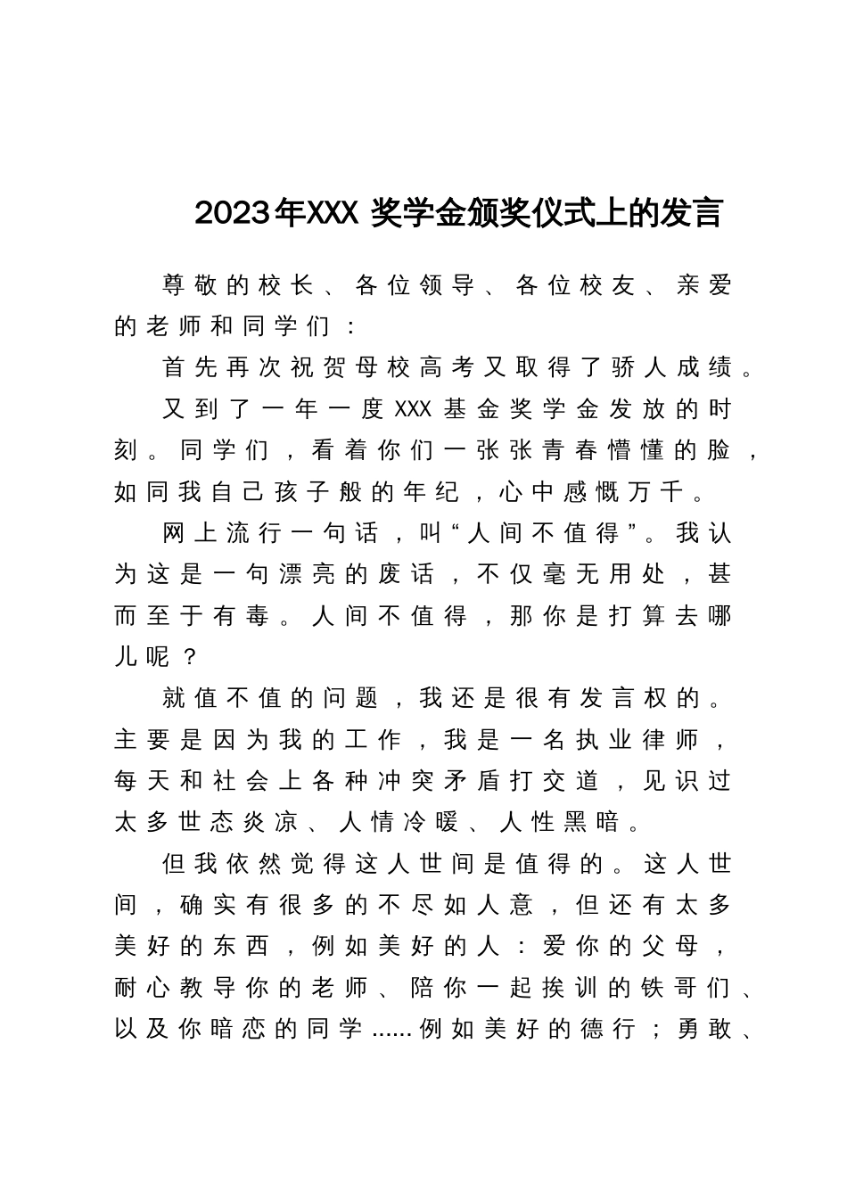 2023年XXX奖学金颁奖仪式上的发言_第1页