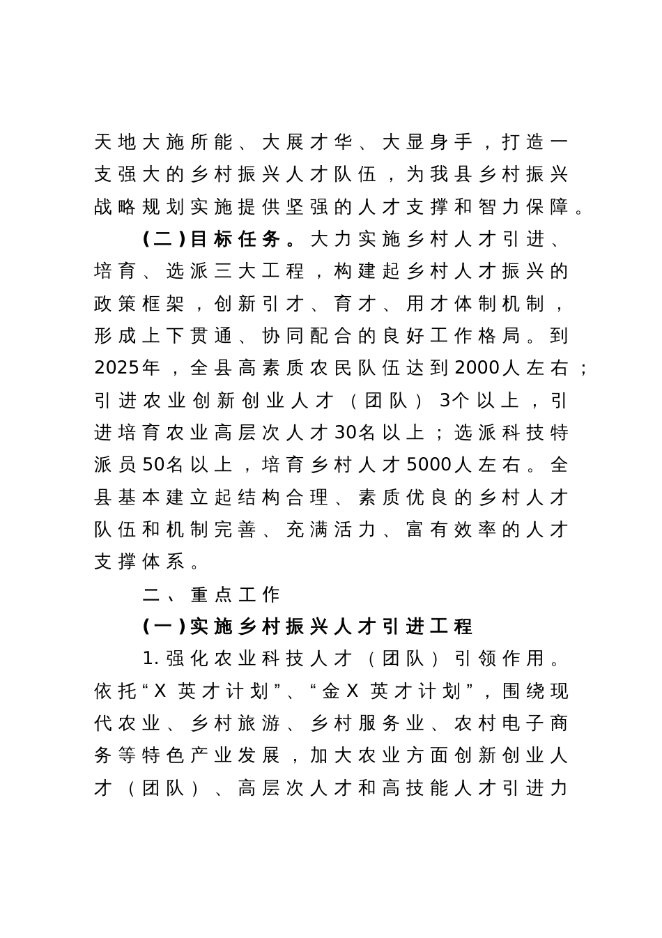 关于加强乡村人才振兴的实施意见_第2页