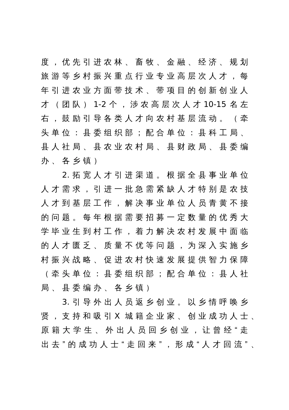 关于加强乡村人才振兴的实施意见_第3页