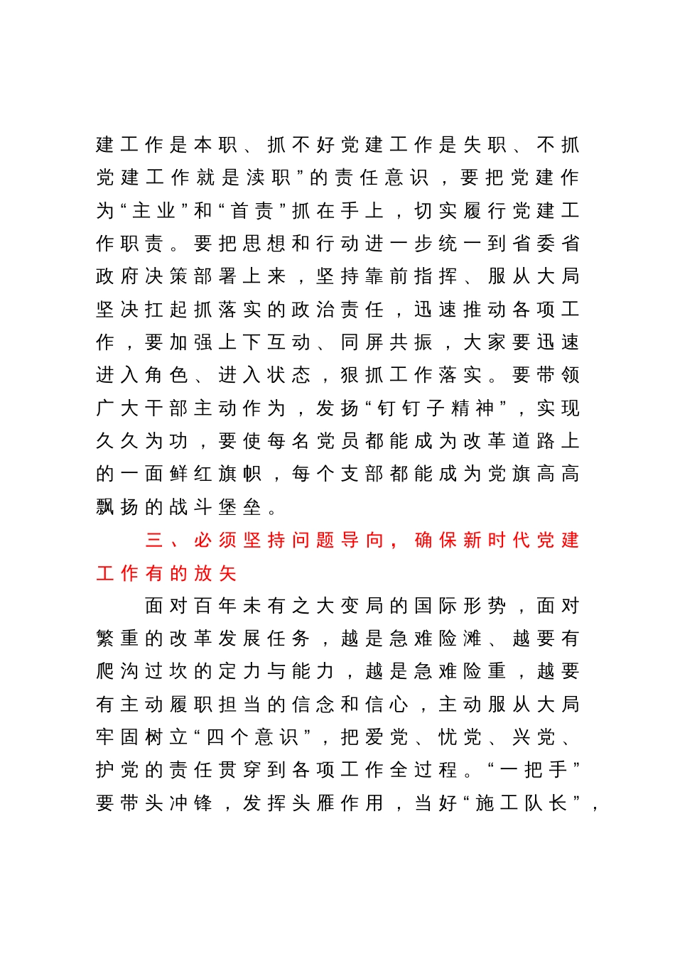 书记在2023年党建工作会议上的讲话_第3页