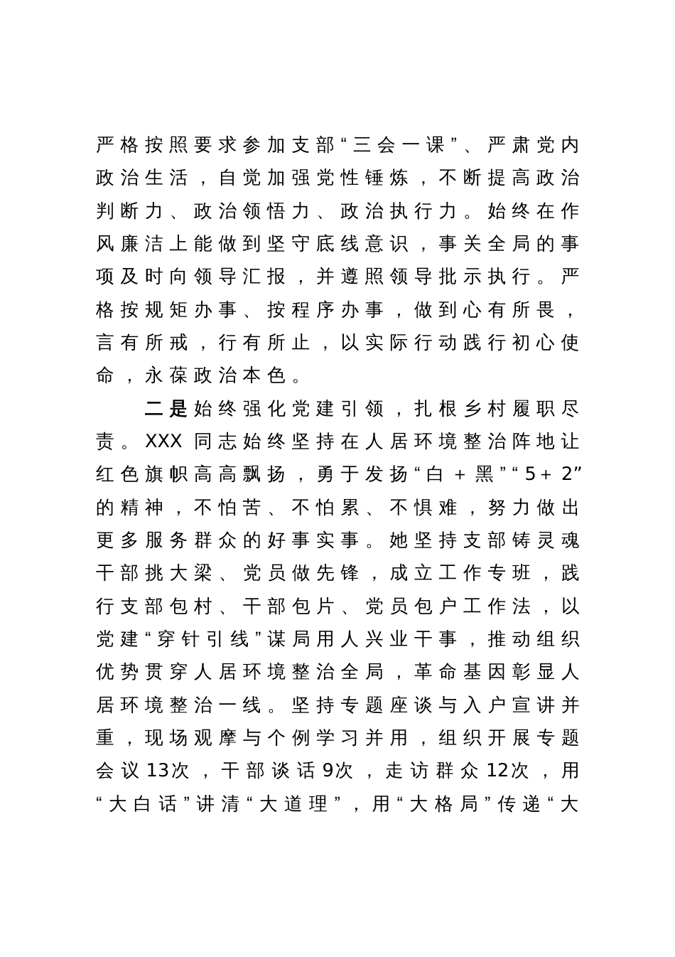 2023年个人先进事迹材料_第2页