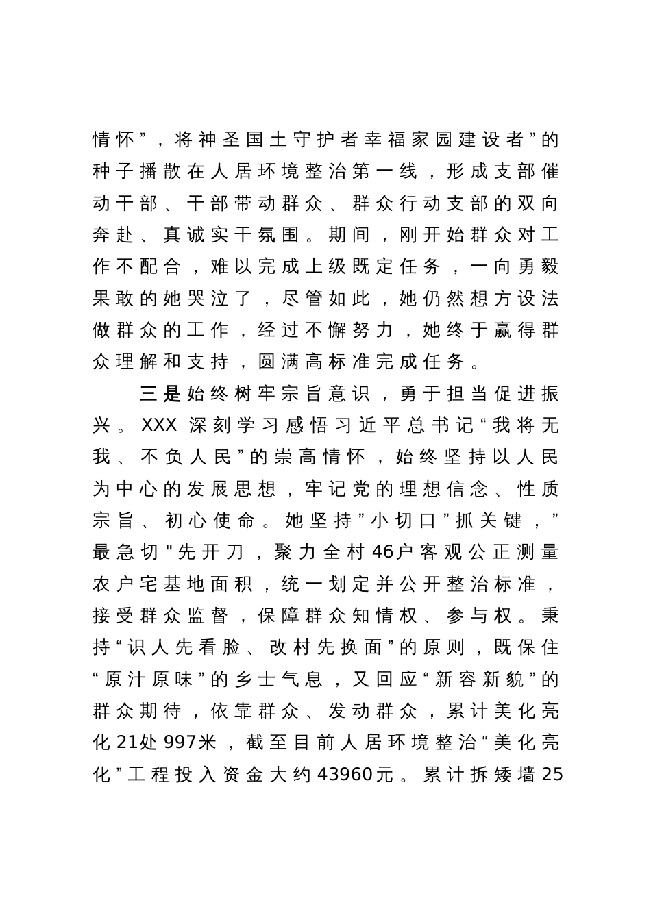 2023年个人先进事迹材料_第3页