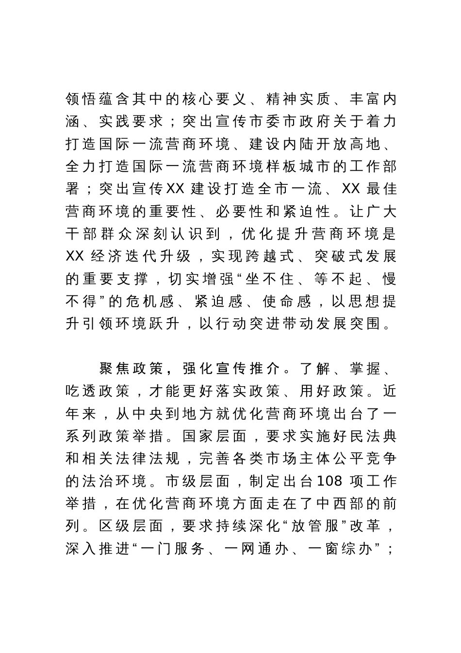 常委宣传部长中心组研讨发言材料：在优化营商环境中扛起宣传思想工作的责任担当_第2页