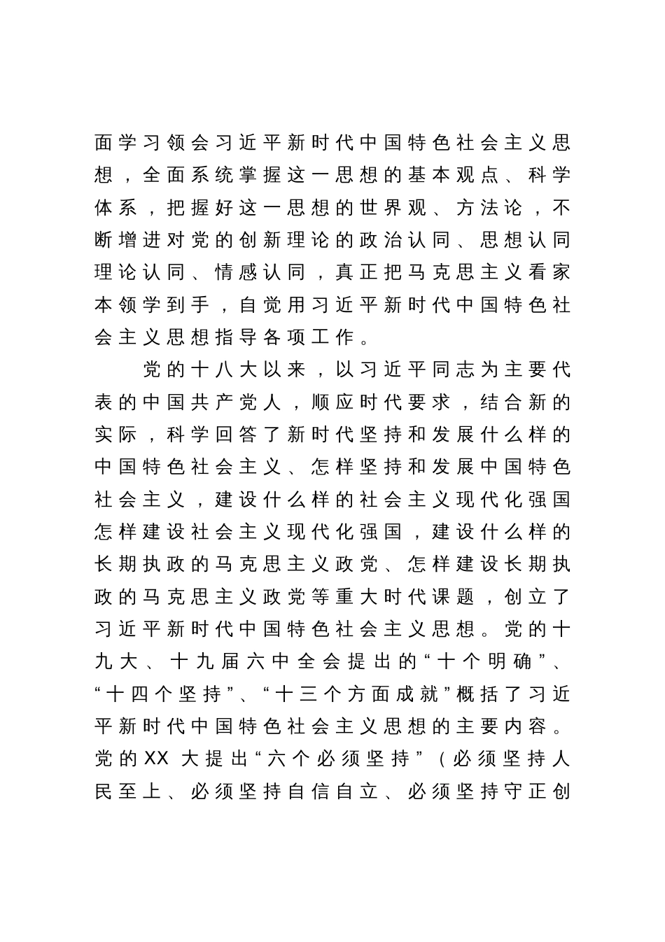 关于国企负责人主题教育的党课材料 (2)_第2页