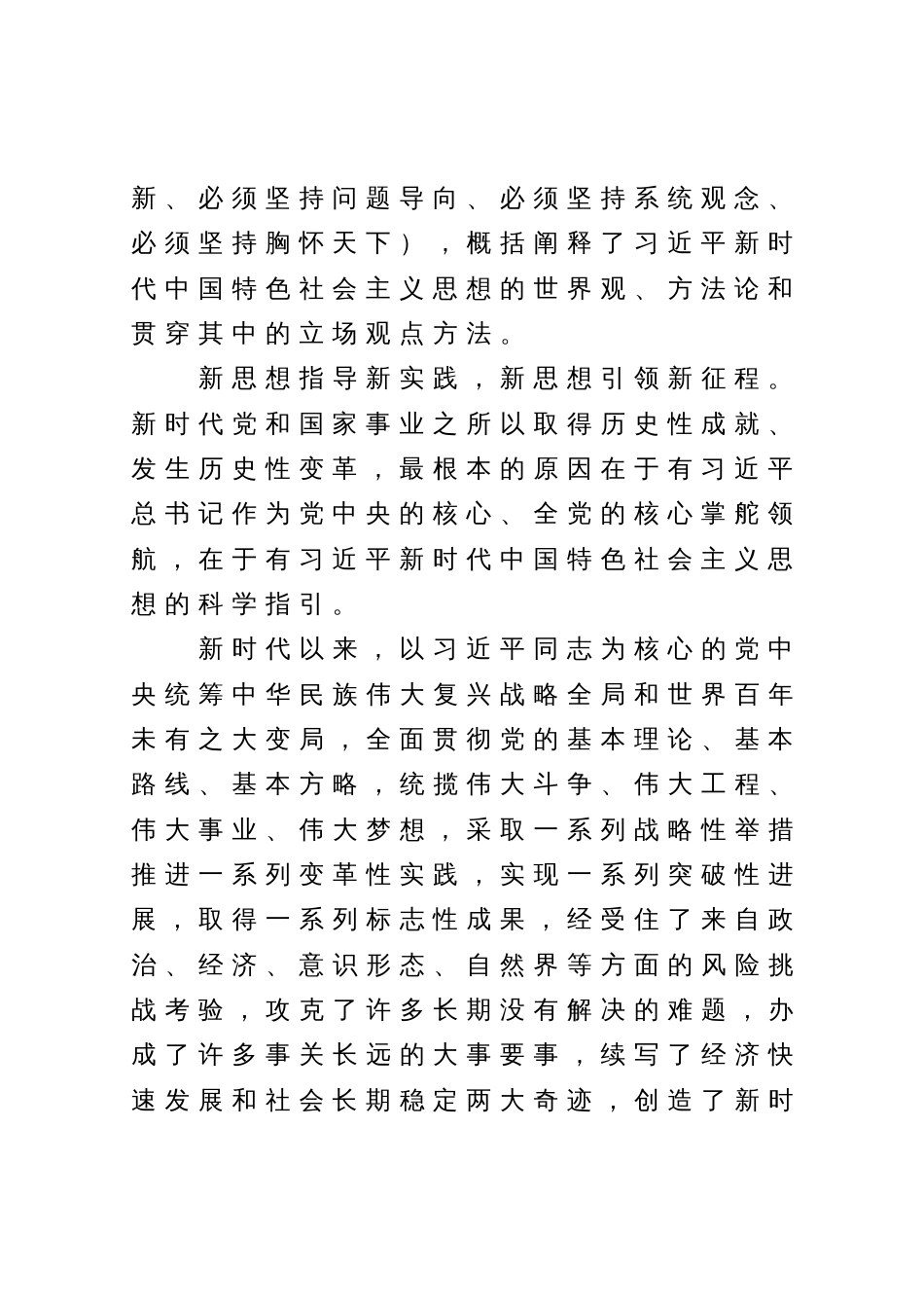 关于国企负责人主题教育的党课材料 (2)_第3页