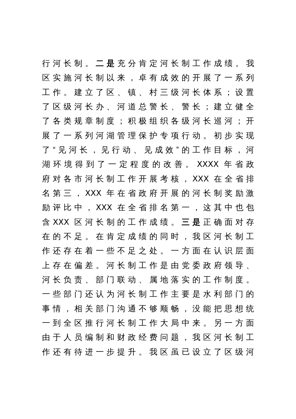 在全区河长制工作会议上的讲话_第2页