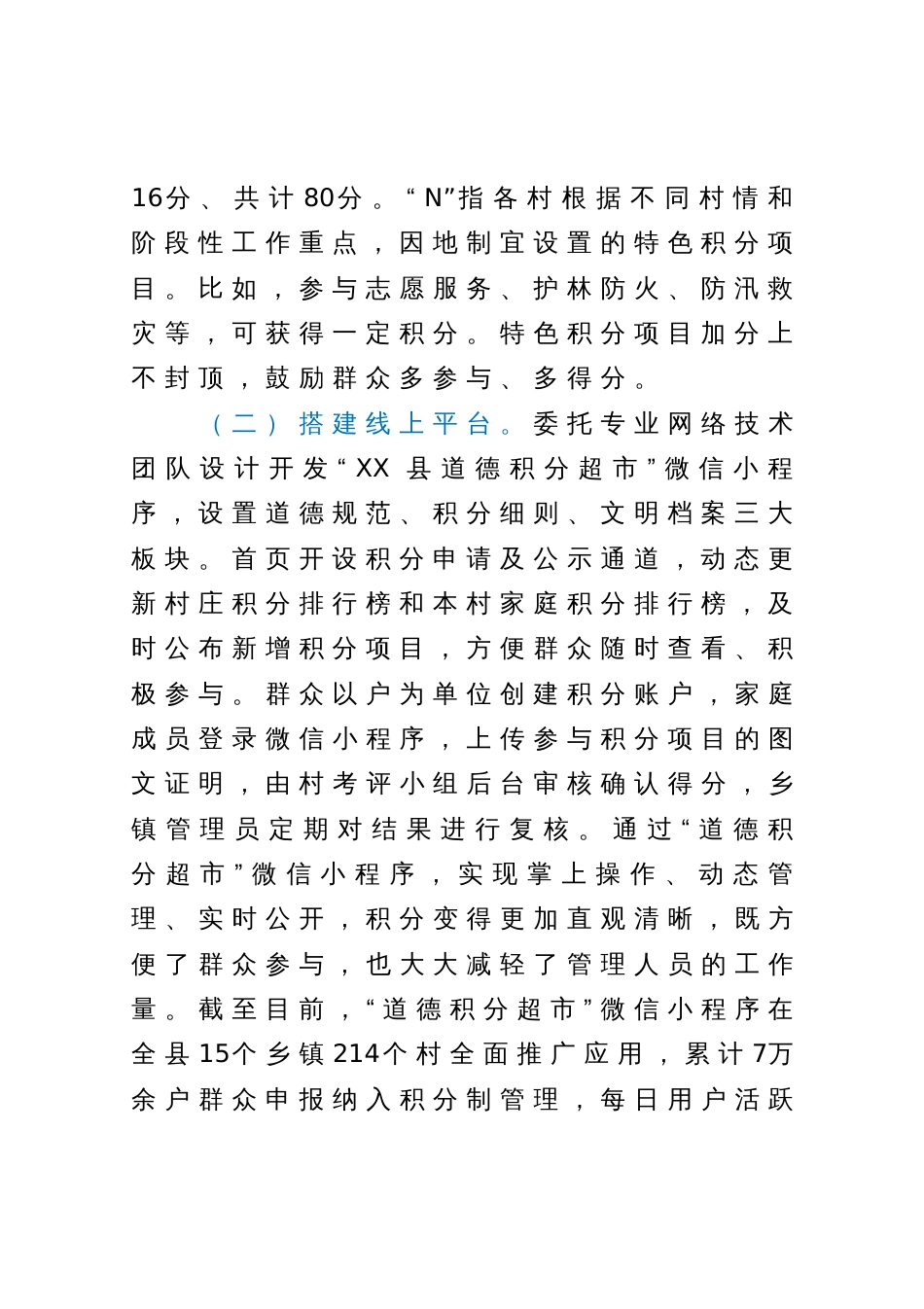 关于XX县以积分制管理推进乡村治理的调研报告_第2页