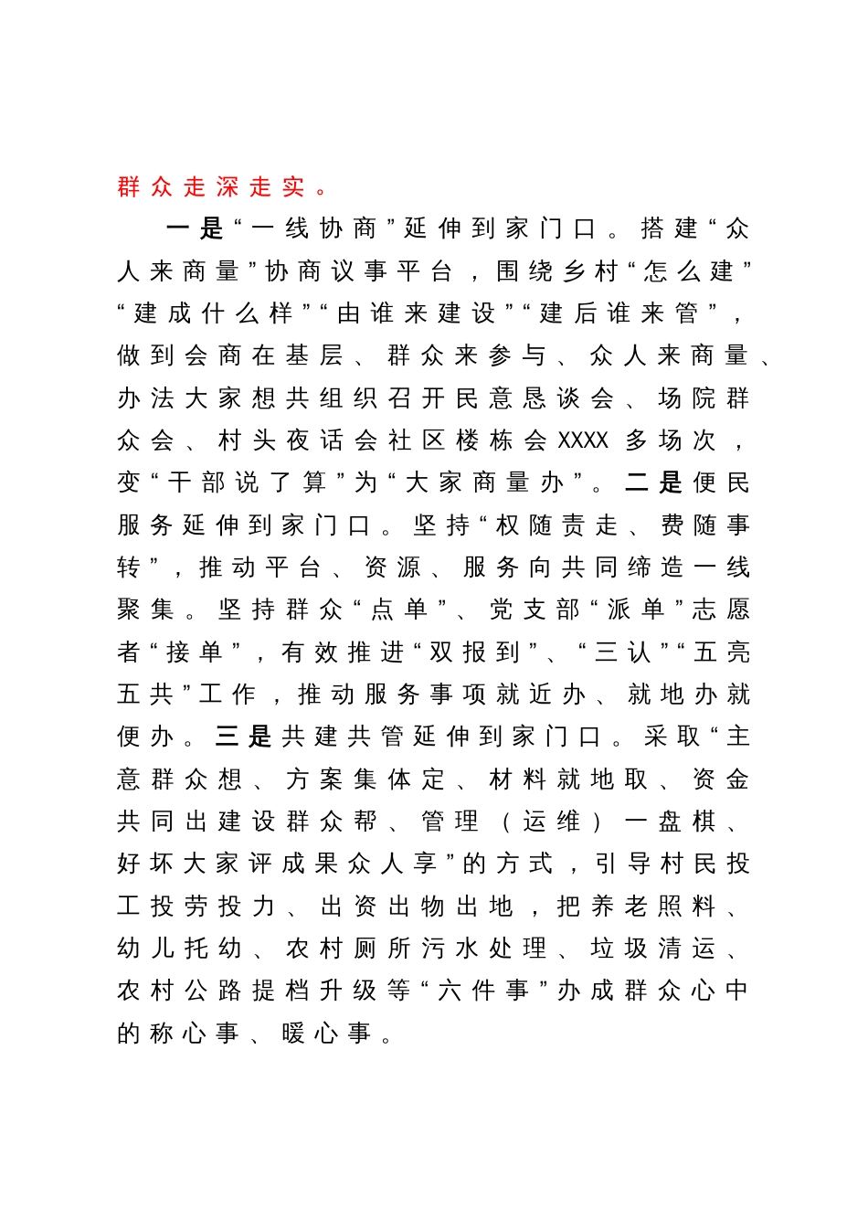 在全市基层党建工作暨共同缔造美好家园工作推进会上的汇报发言材料_第3页