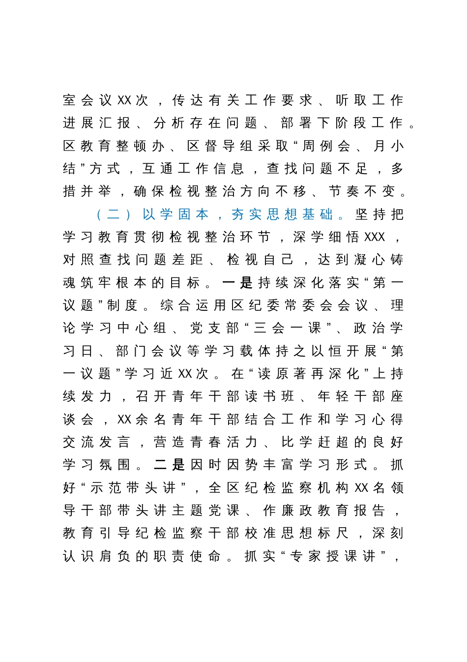 纪检监察干部队伍教育整顿学习教育、检视整治工作阶段性情况报告_第3页