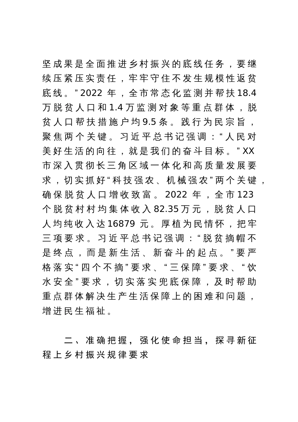 研讨发言：踔厉奋发新征程 砥砺前行向振兴_第2页