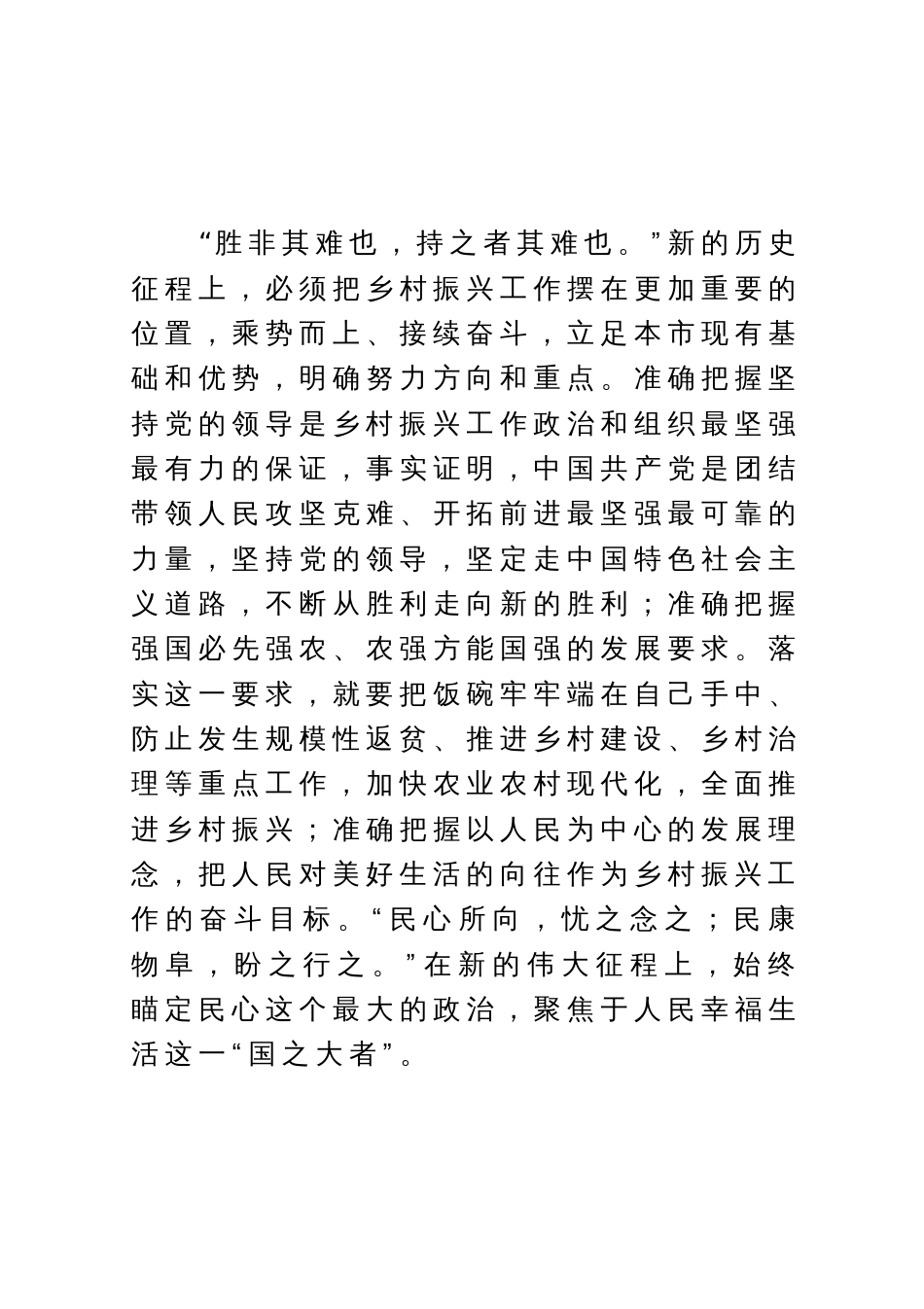 研讨发言：踔厉奋发新征程 砥砺前行向振兴_第3页