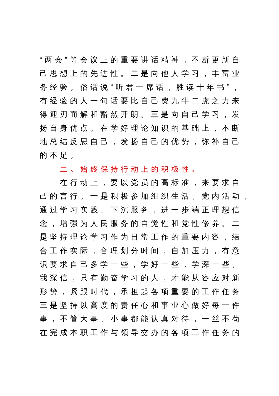 预备党员思想汇报_第2页