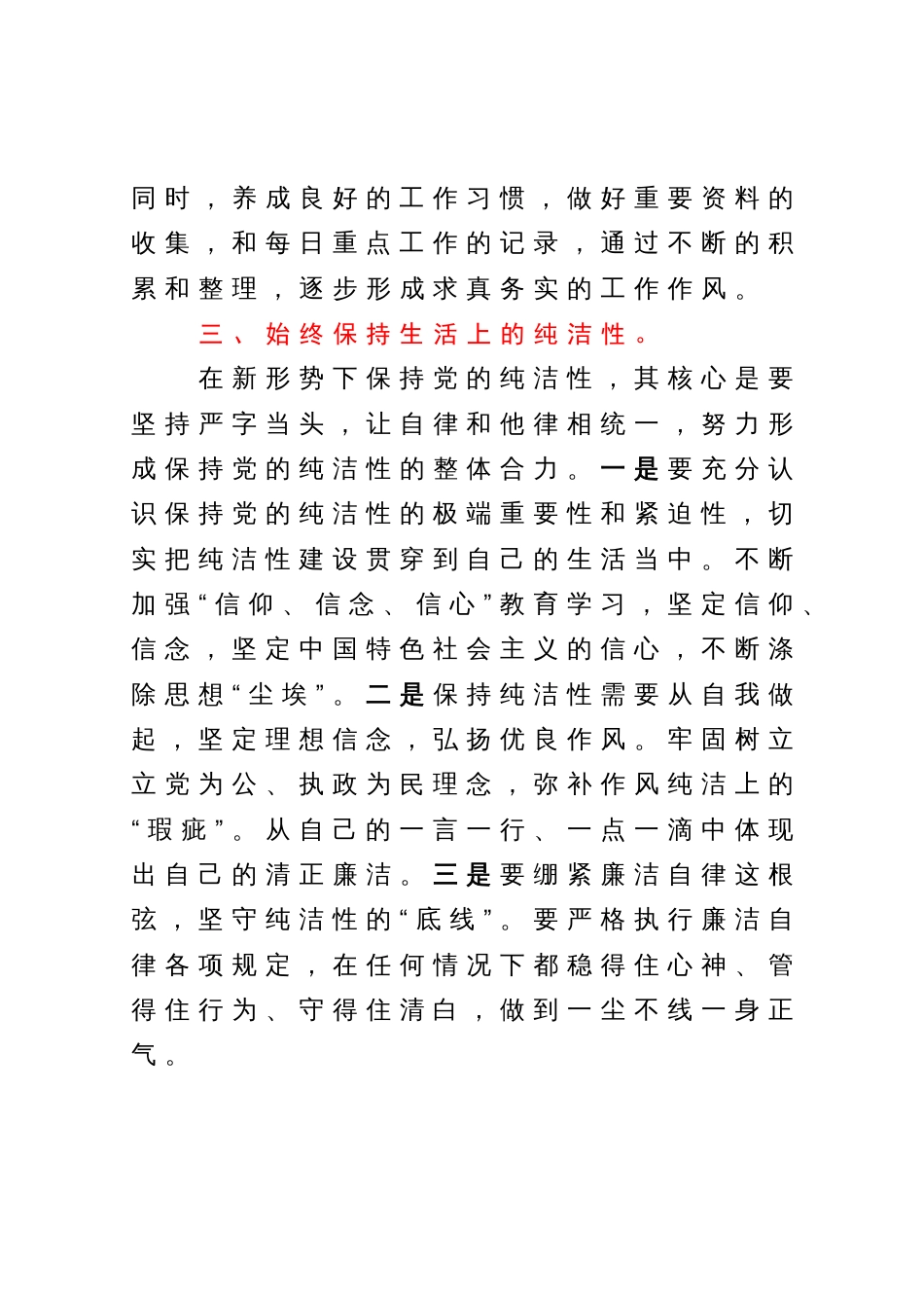 预备党员思想汇报_第3页