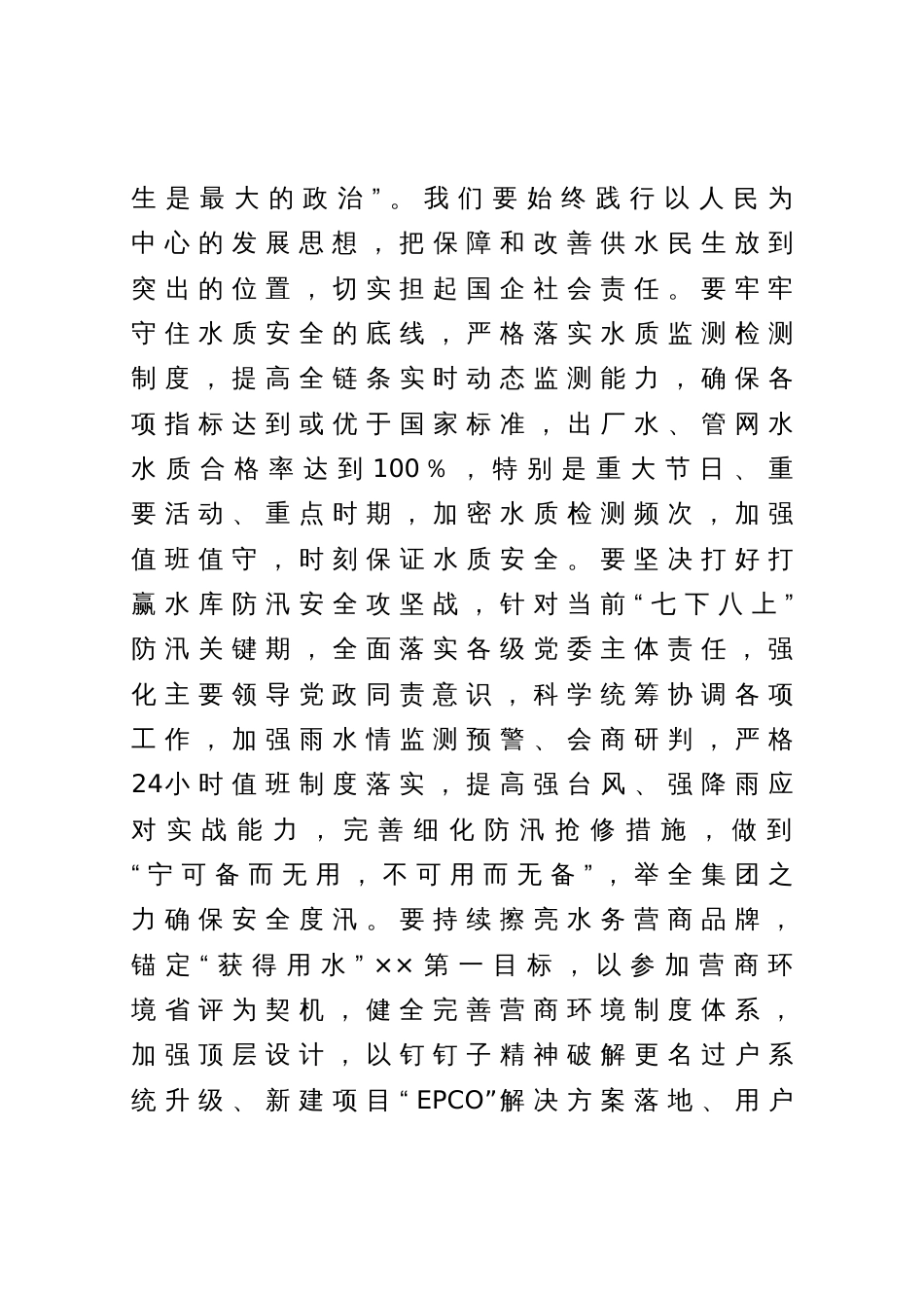 党委中心组学习研讨交流材料：坚决扛稳抓牢市属国企责任担当以高质量发展实践谱写中国式现代化××篇章_第3页