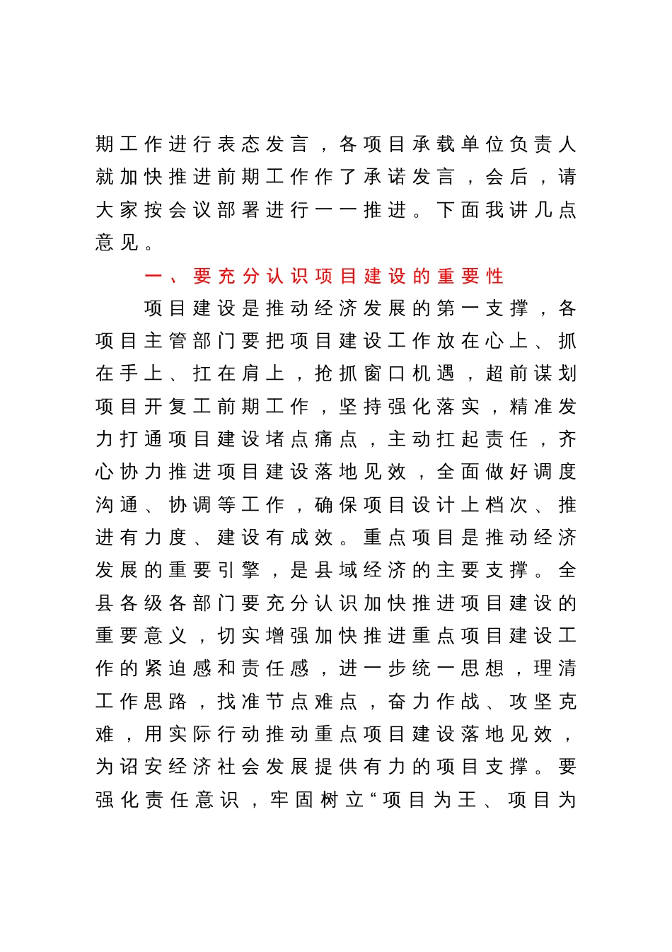 县委书记在XX县2023年重点项目前期预备项目工作推进会上的讲话_第2页