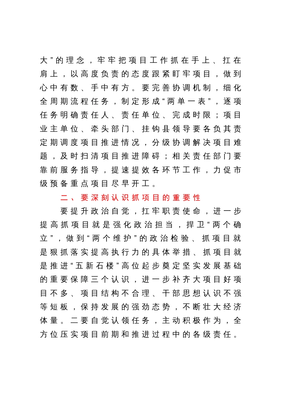 县委书记在XX县2023年重点项目前期预备项目工作推进会上的讲话_第3页