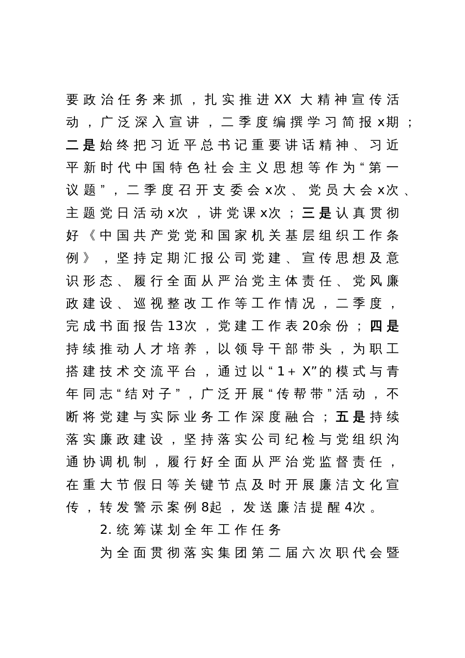 公司2023年二季度工作总结_第2页