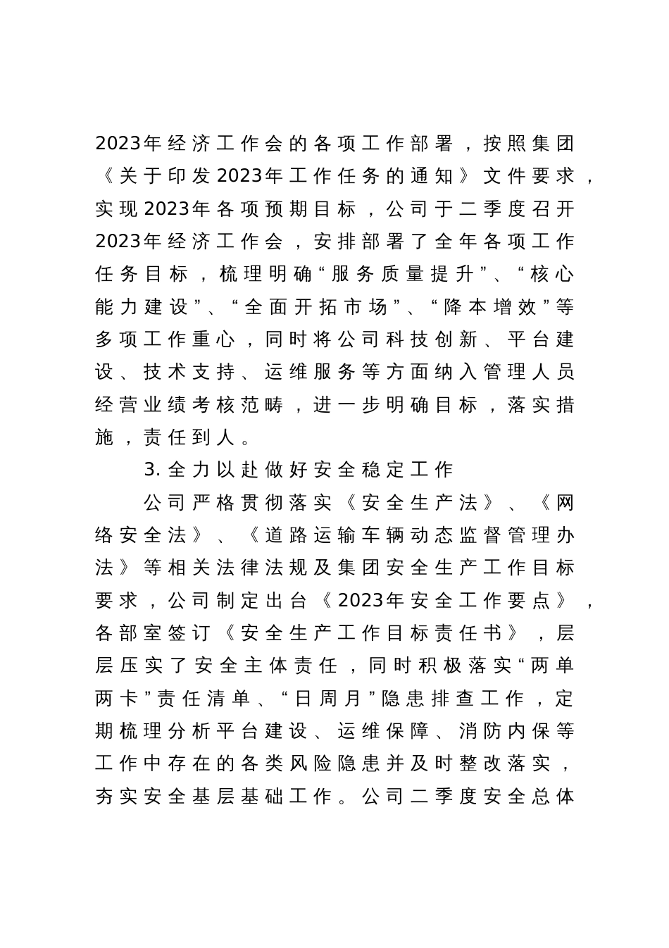 公司2023年二季度工作总结_第3页