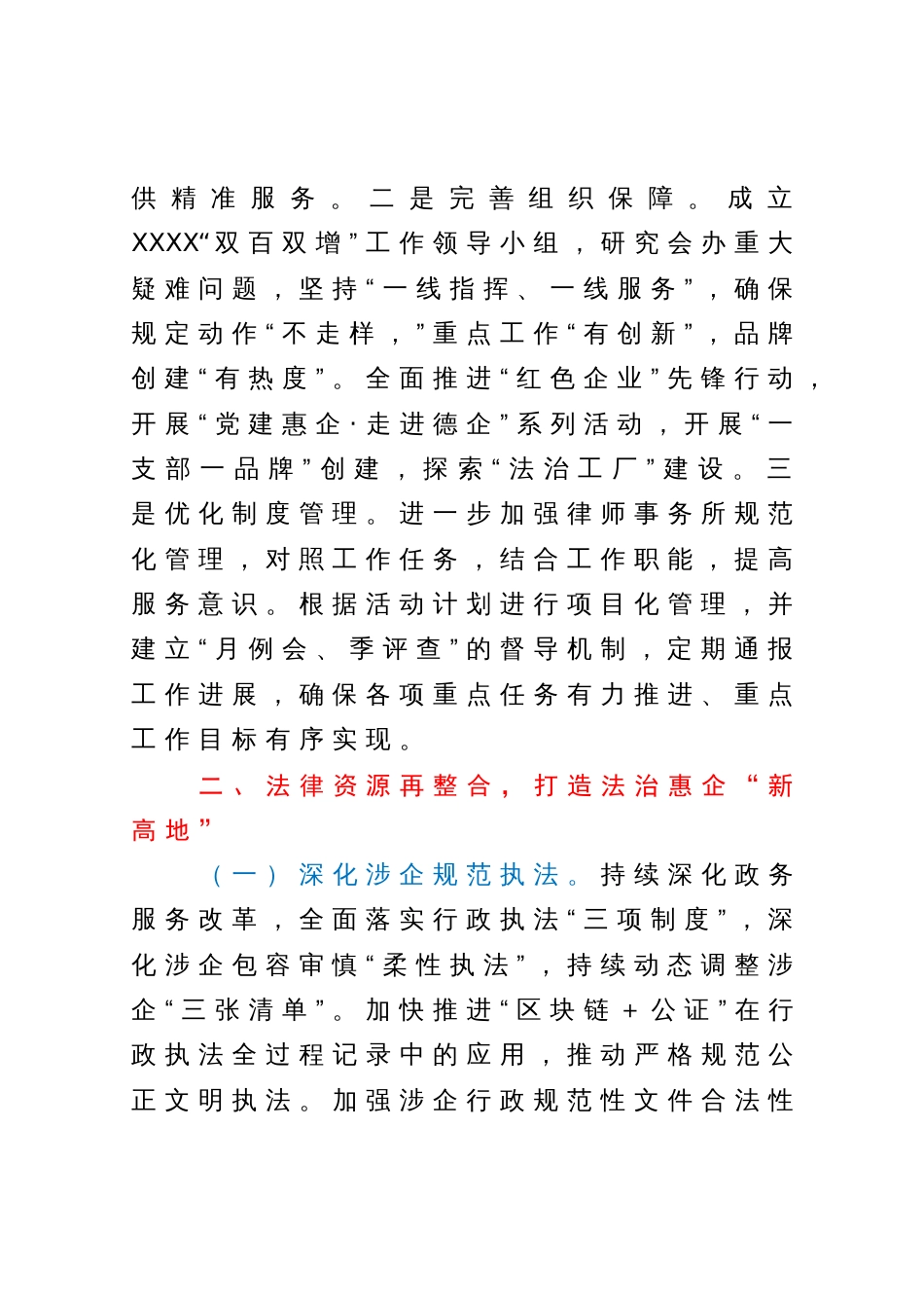 司法局长在工业园区法治建设推进会上的讲话_第2页