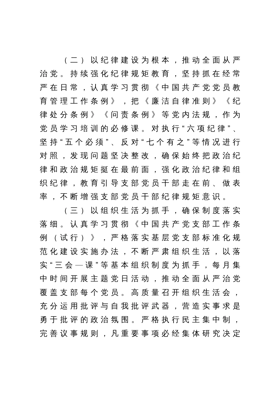 党支部2023年上半年全面从严治党、党风廉政建设工作情况报告范文_第2页