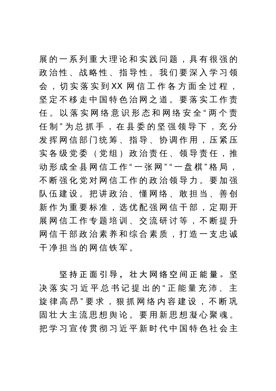 网信办主任中心组研讨发言：以高质量网信工作服务县域经济高质量发展_第2页