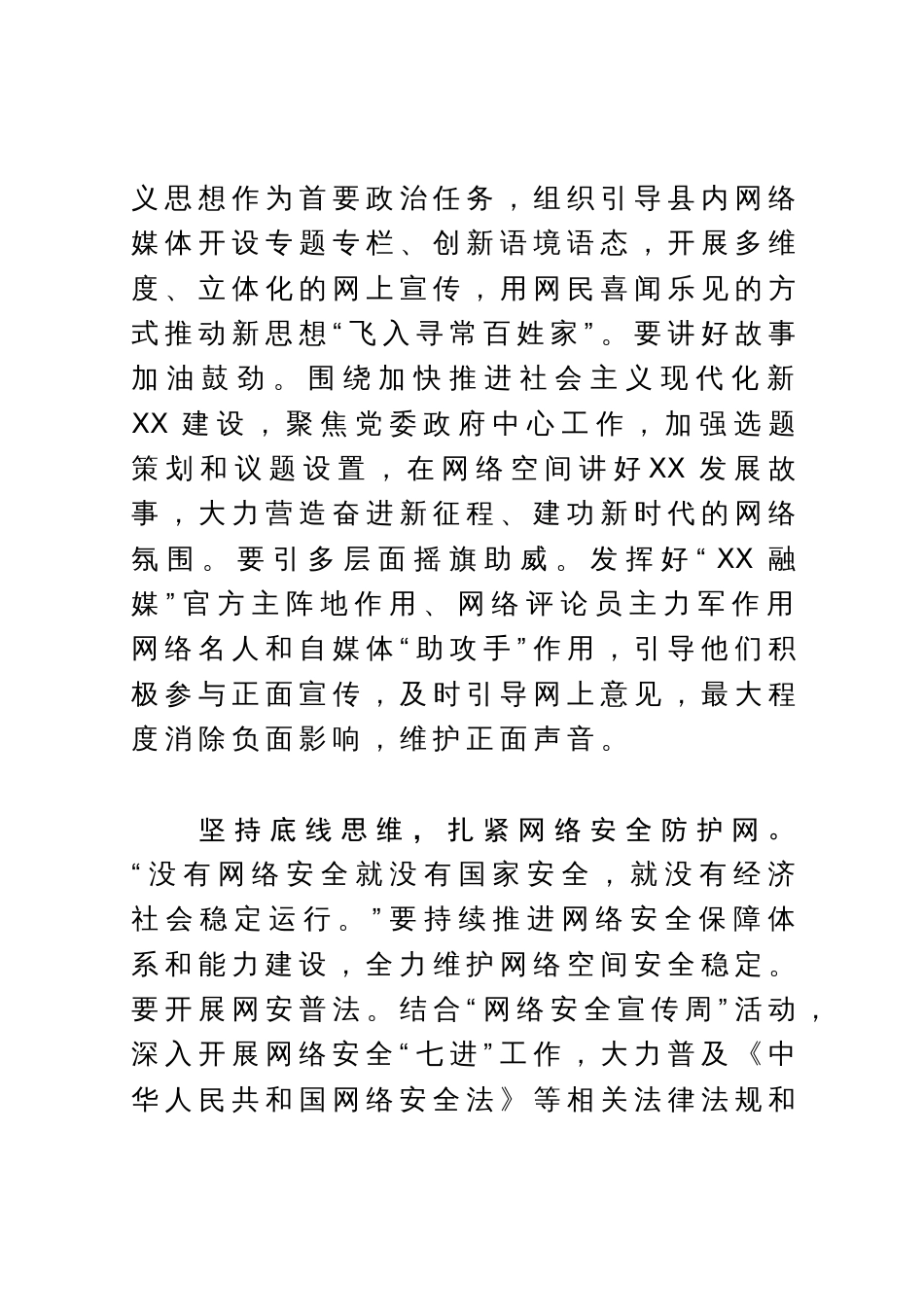 网信办主任中心组研讨发言：以高质量网信工作服务县域经济高质量发展_第3页