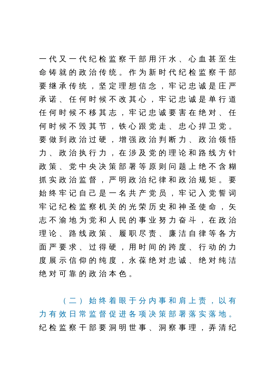 教育整顿专题党课：为纪检监察工作高质量发展汇聚起强大精神力量_第3页