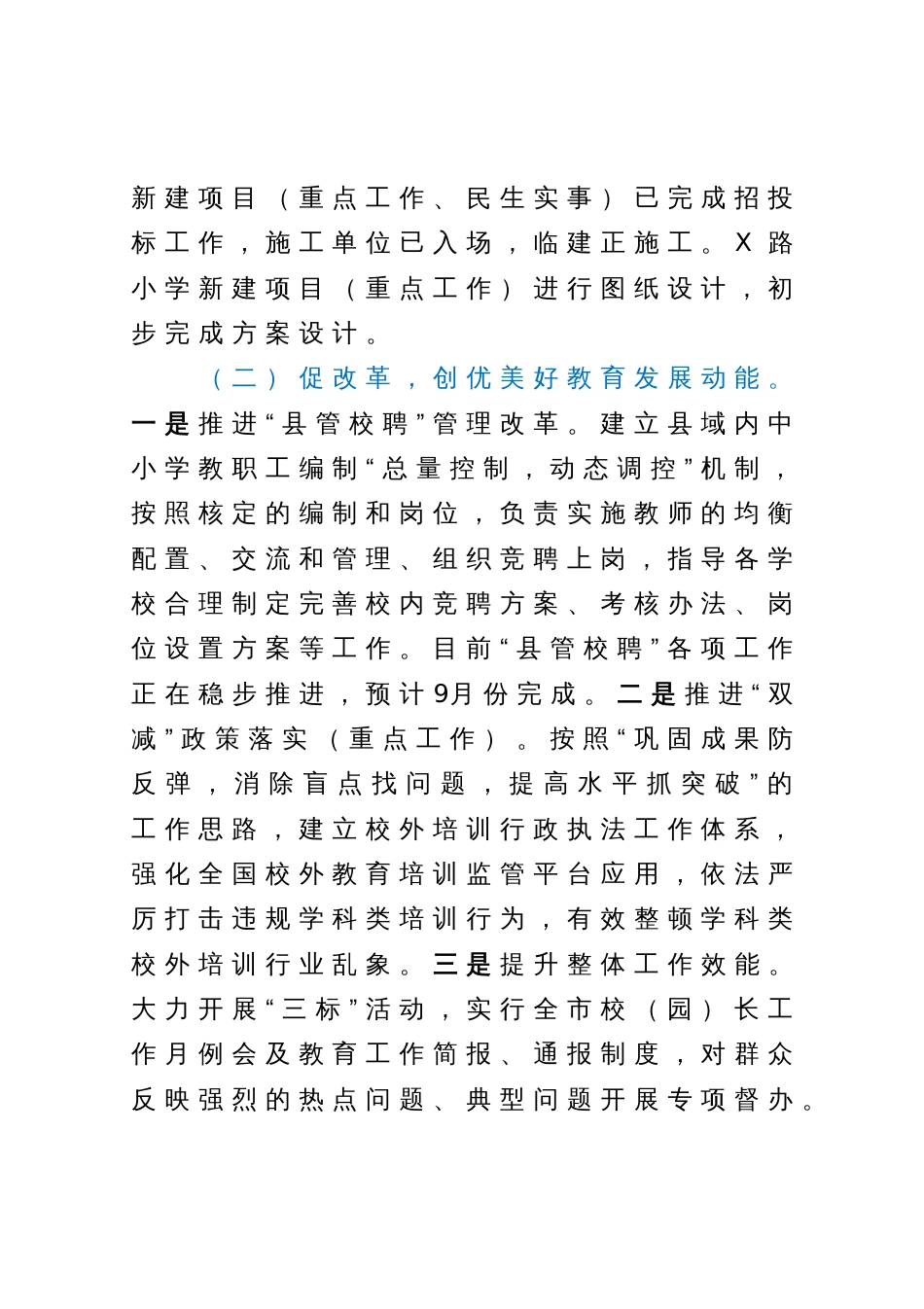 市教育局2023年上半年工作总结和下半年工作谋划_第2页