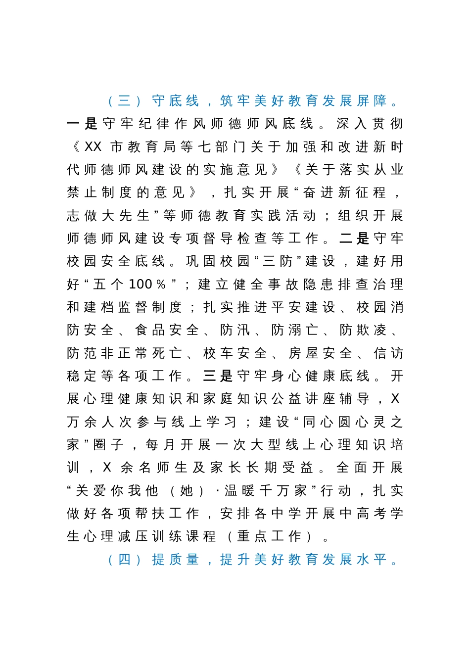 市教育局2023年上半年工作总结和下半年工作谋划_第3页